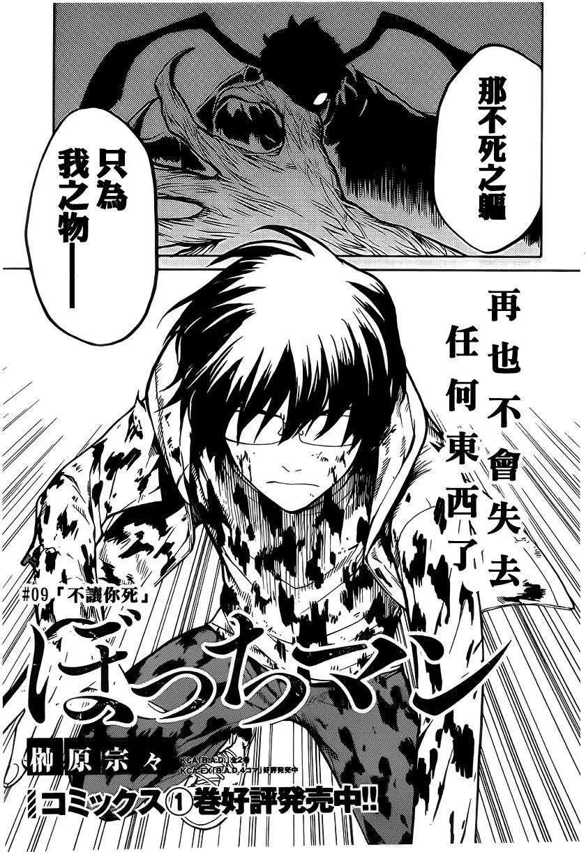 Bocchiman - 第09回 - 1
