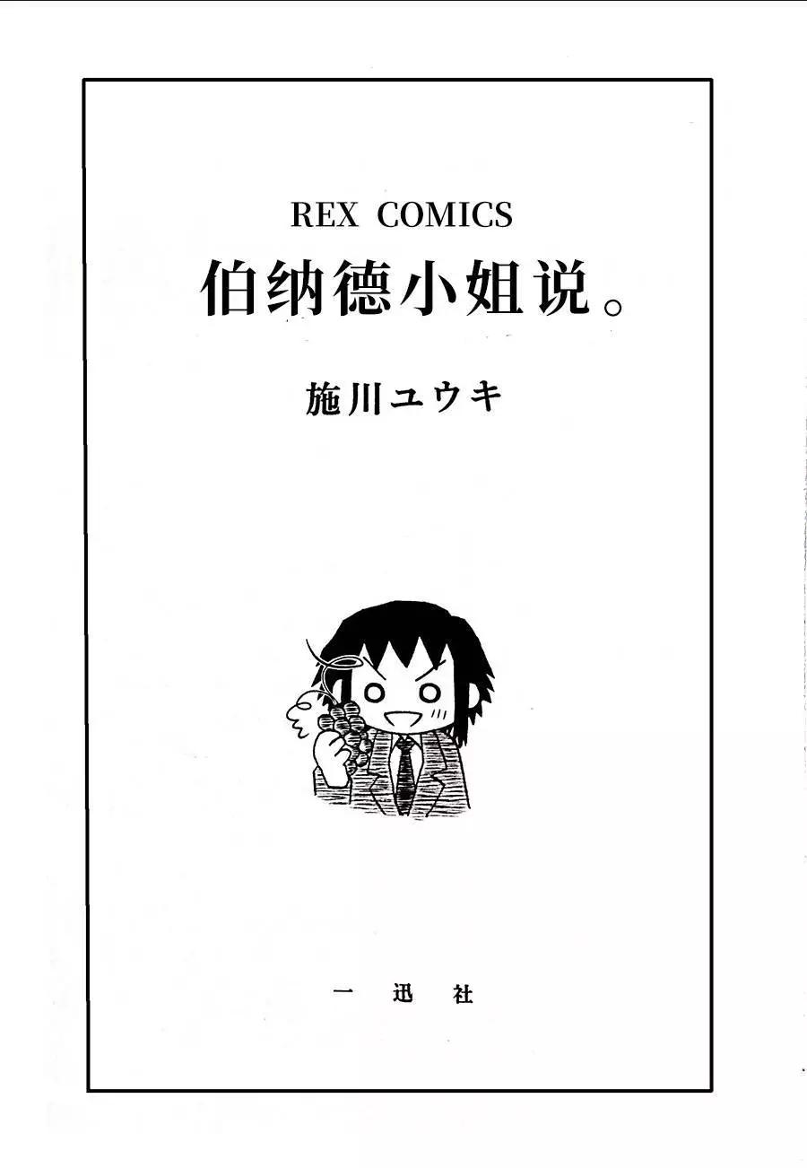 伯納德小姐說 - 第01話 - 1