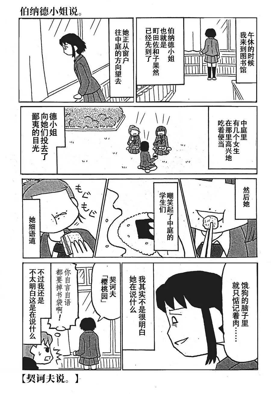 伯納德小姐說 - 第2.5話 - 1