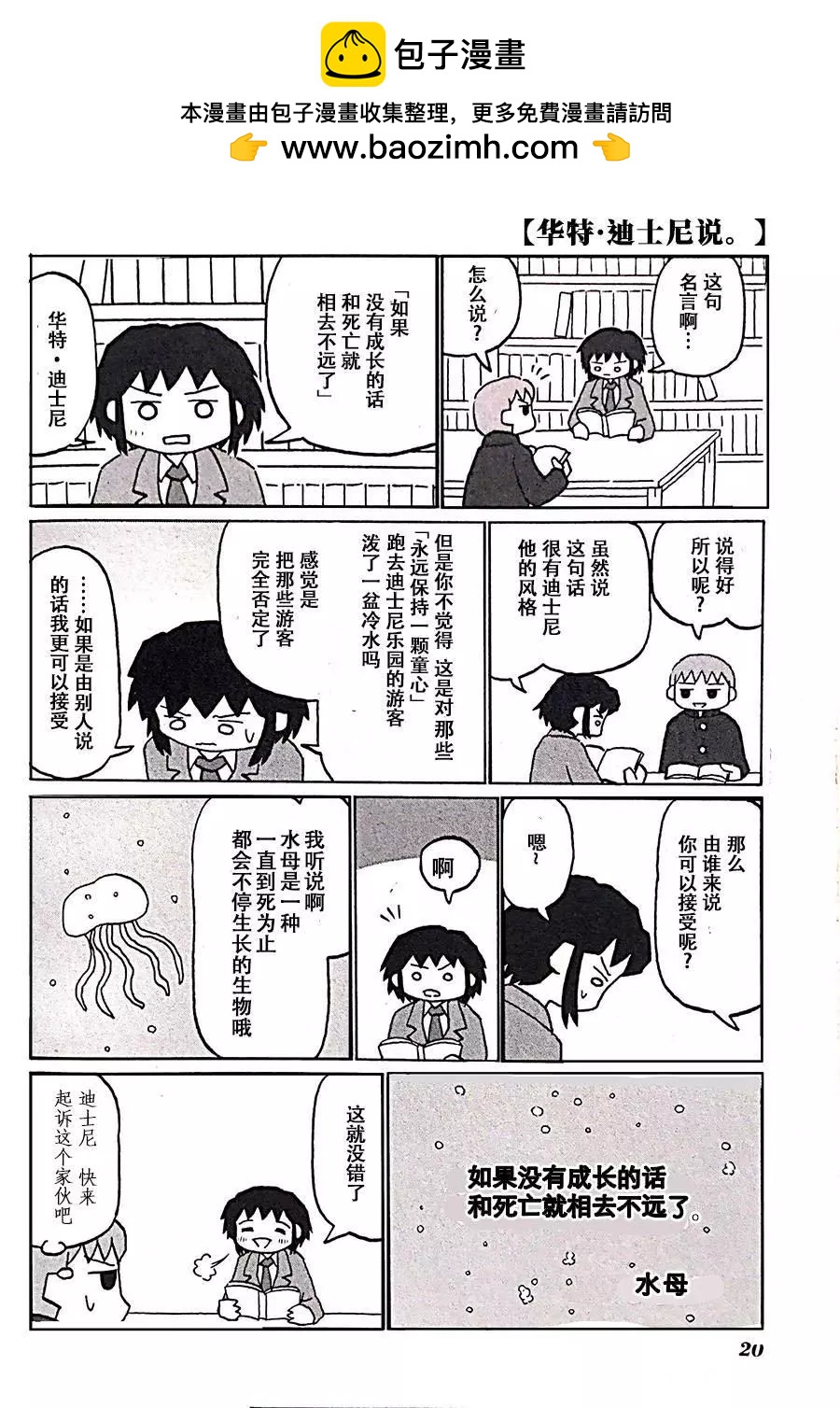 伯納德小姐說 - 第2.5話 - 2