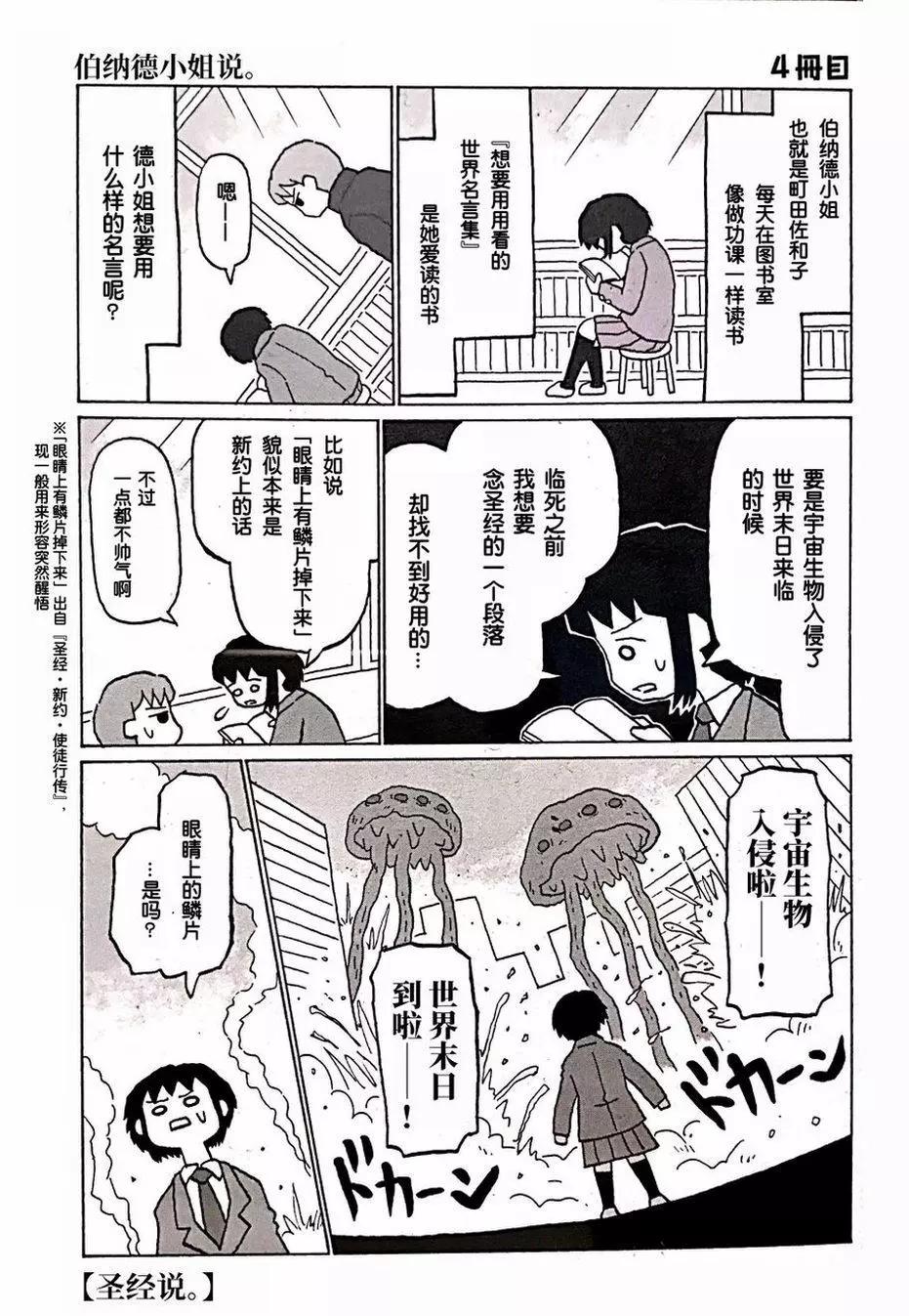 伯納德小姐說 - 第04話 - 1