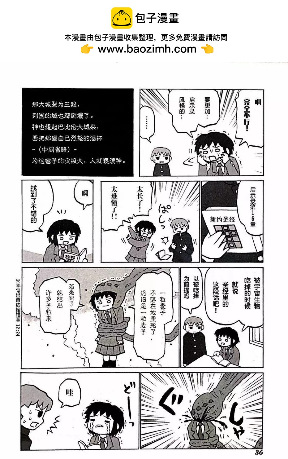 伯納德小姐說 - 第04話 - 2