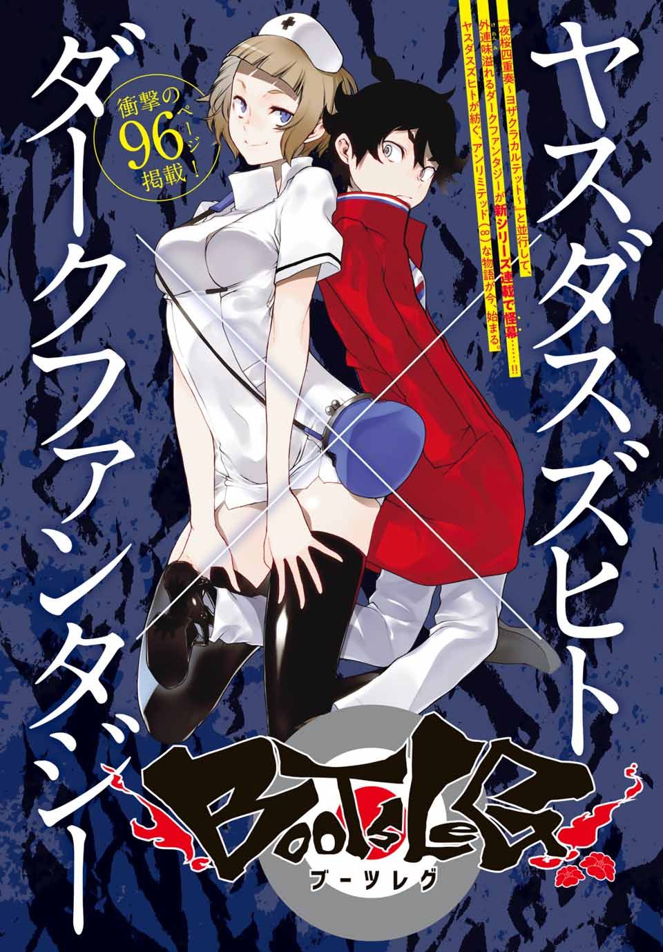 BOOTSLEG - 第01話(1/2) - 1