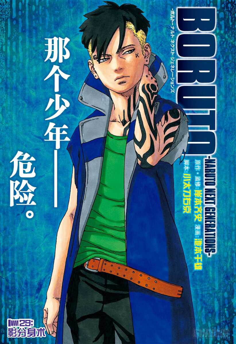 博人傳-火影次世代- - 第29話 影分身術 - 1