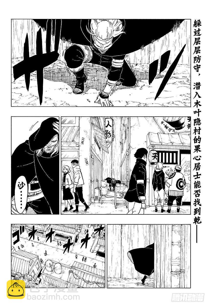 博人傳-火影次世代- - 第29話 影分身術 - 2