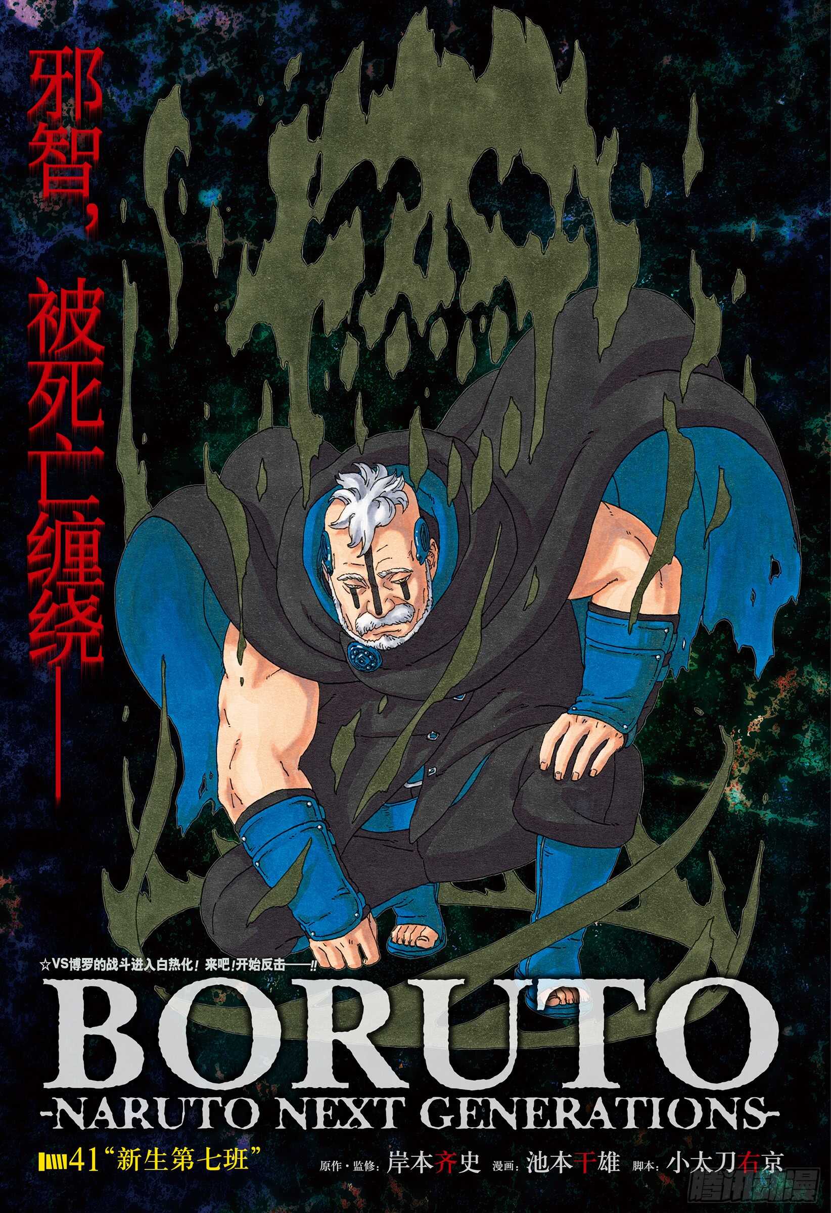 博人傳-火影次世代- - 第41話 新生第七班 - 1
