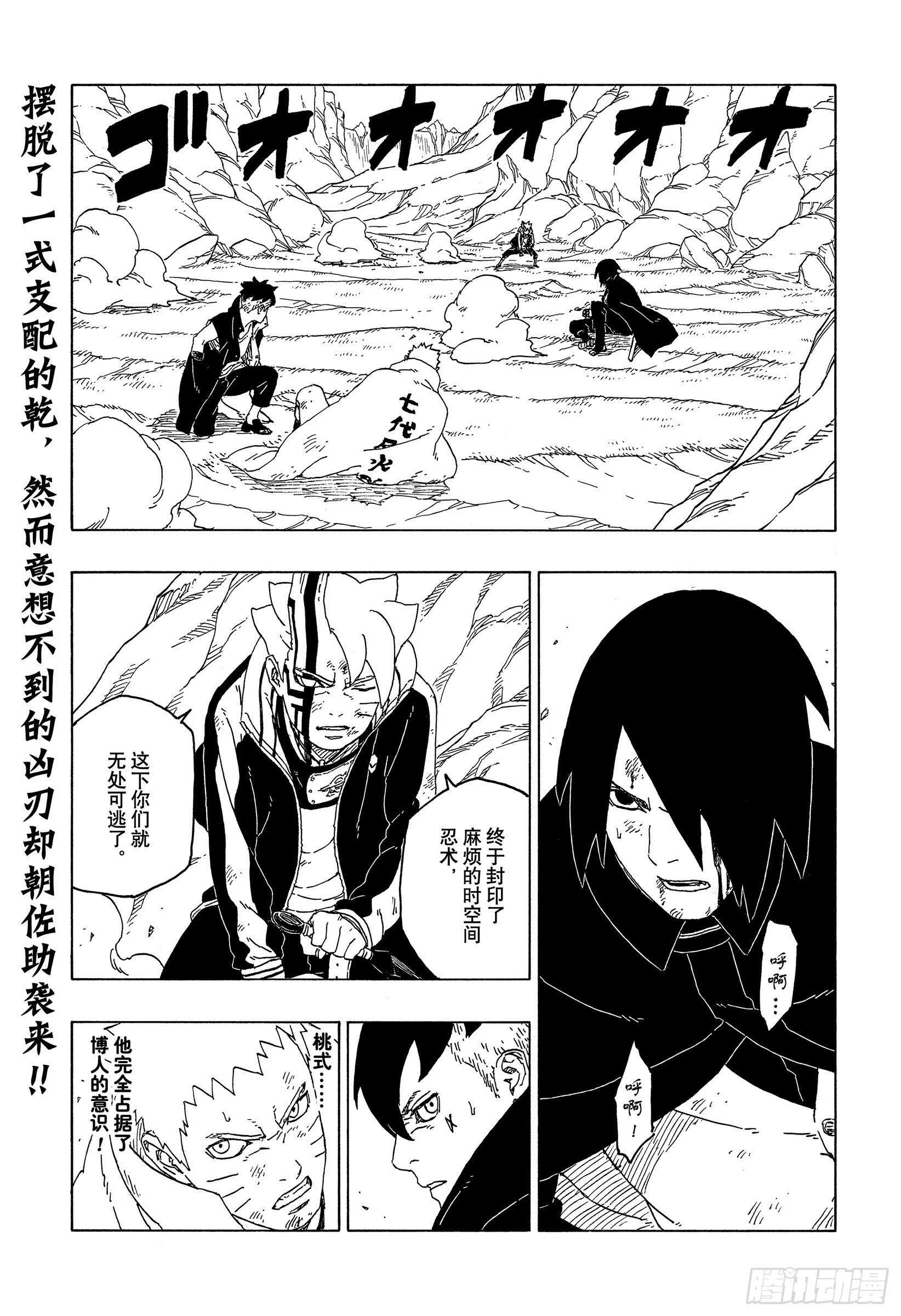 博人傳-火影次世代- - 第54話 兄弟 - 2