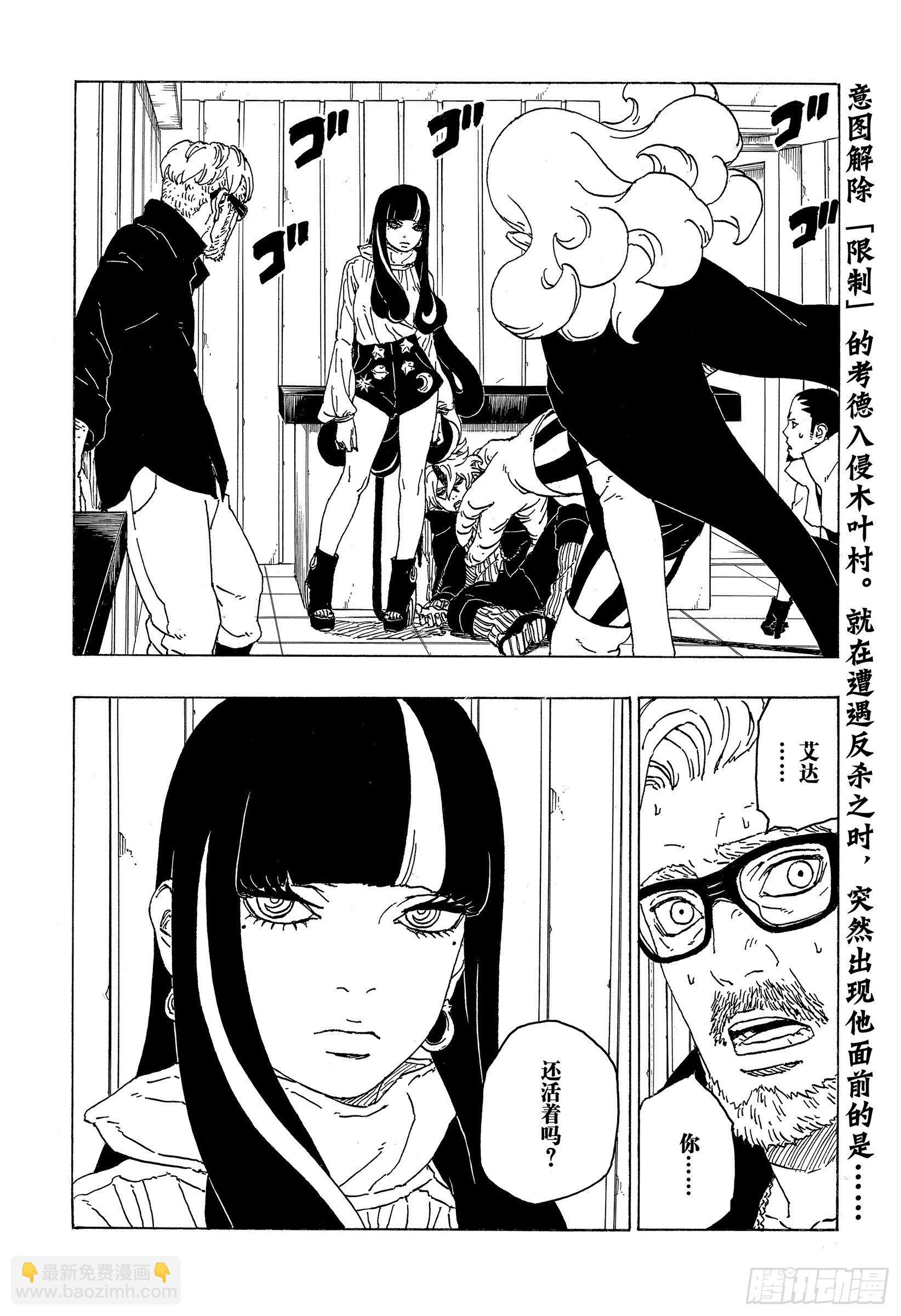 博人傳-火影次世代- - 第69話 俘虜 - 2