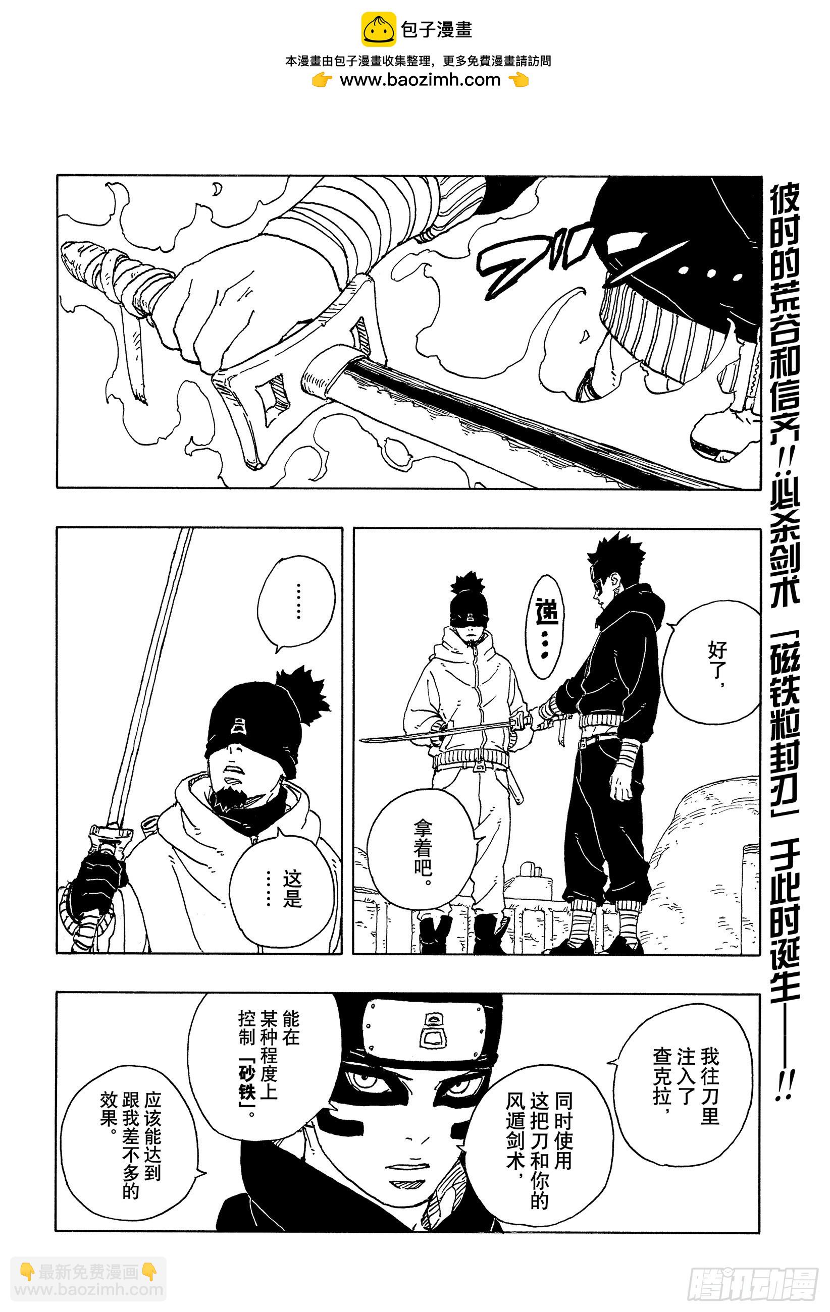 博人傳-火影次世代- - TBW19話 小木葉丸 - 2