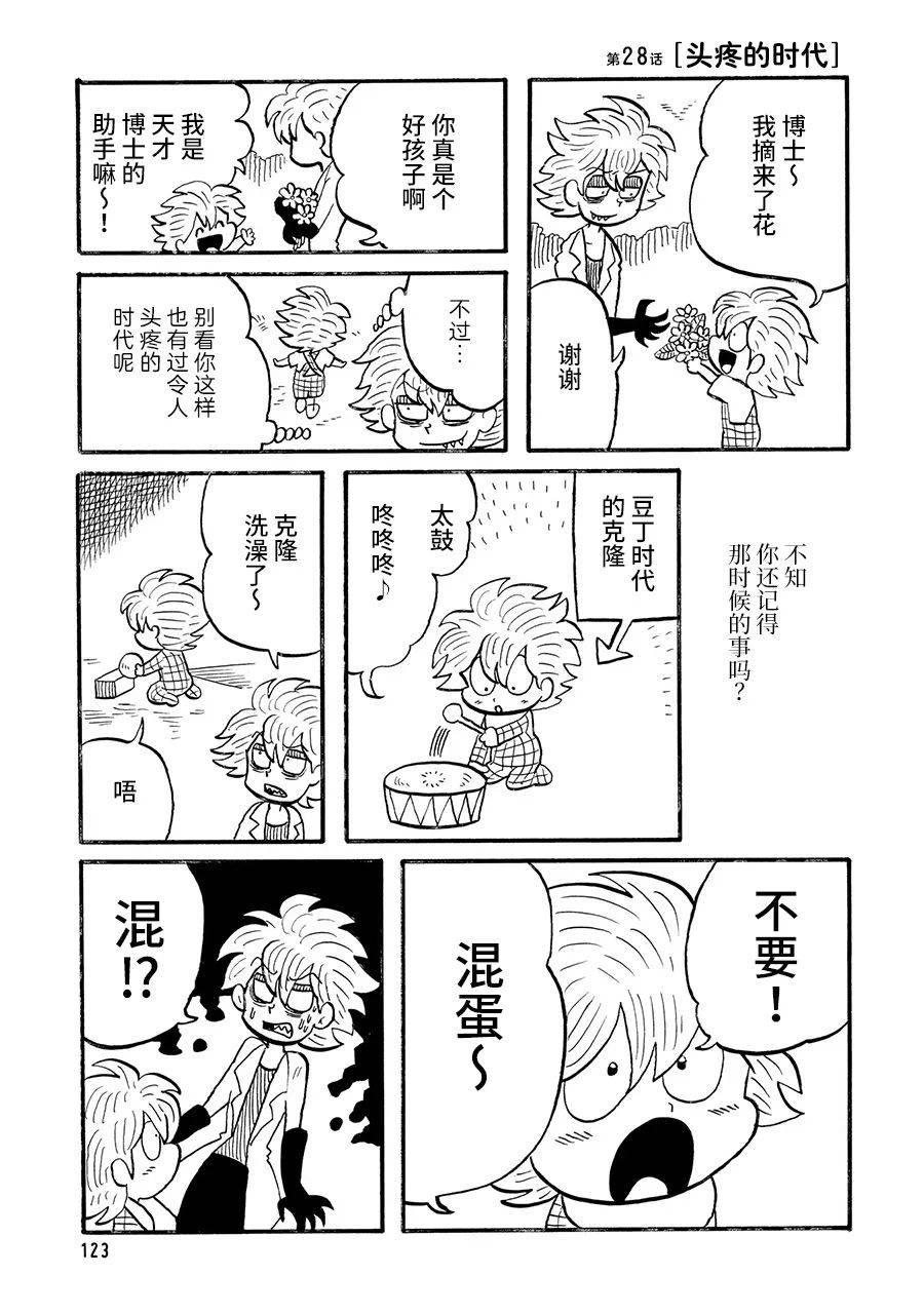 博士的失敗 - 第28話 - 1
