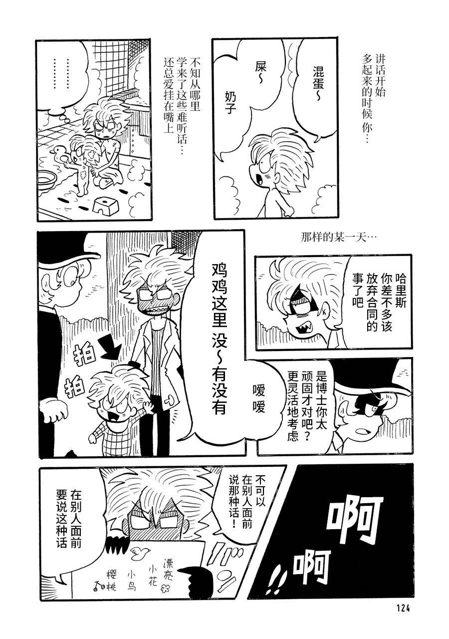 博士的失敗 - 第28話 - 1