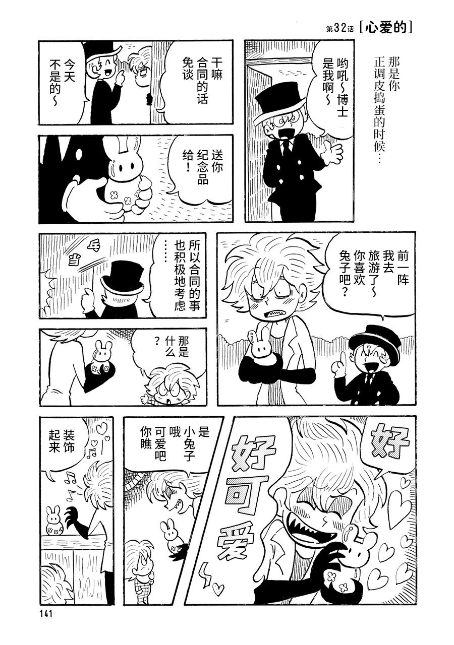 博士的失敗 - 第32話 - 1