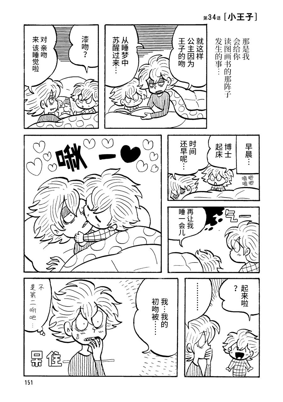 博士的失敗 - 第34話 - 1