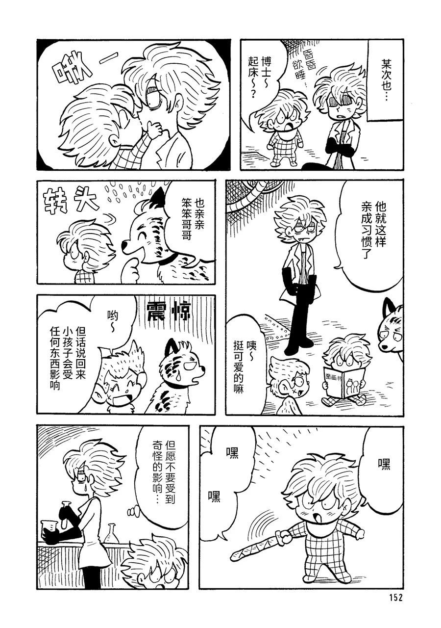 博士的失敗 - 第34話 - 1