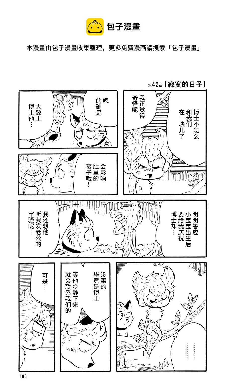 博士的失敗 - 第42話 - 1