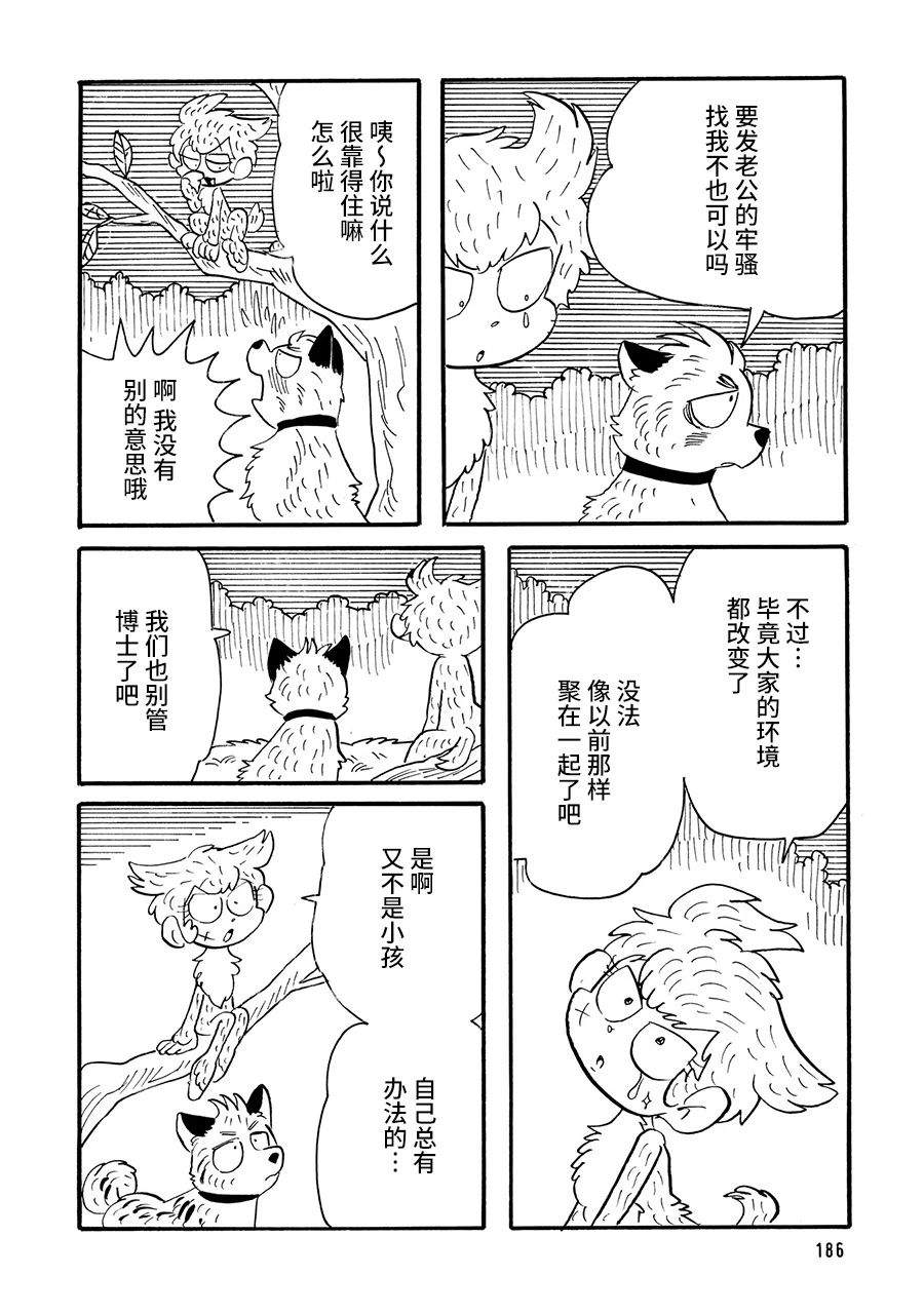 博士的失敗 - 第42話 - 1