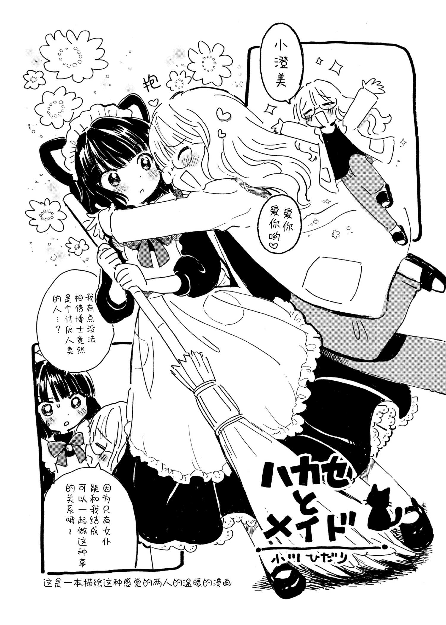博士與女僕 - 全一話 - 1