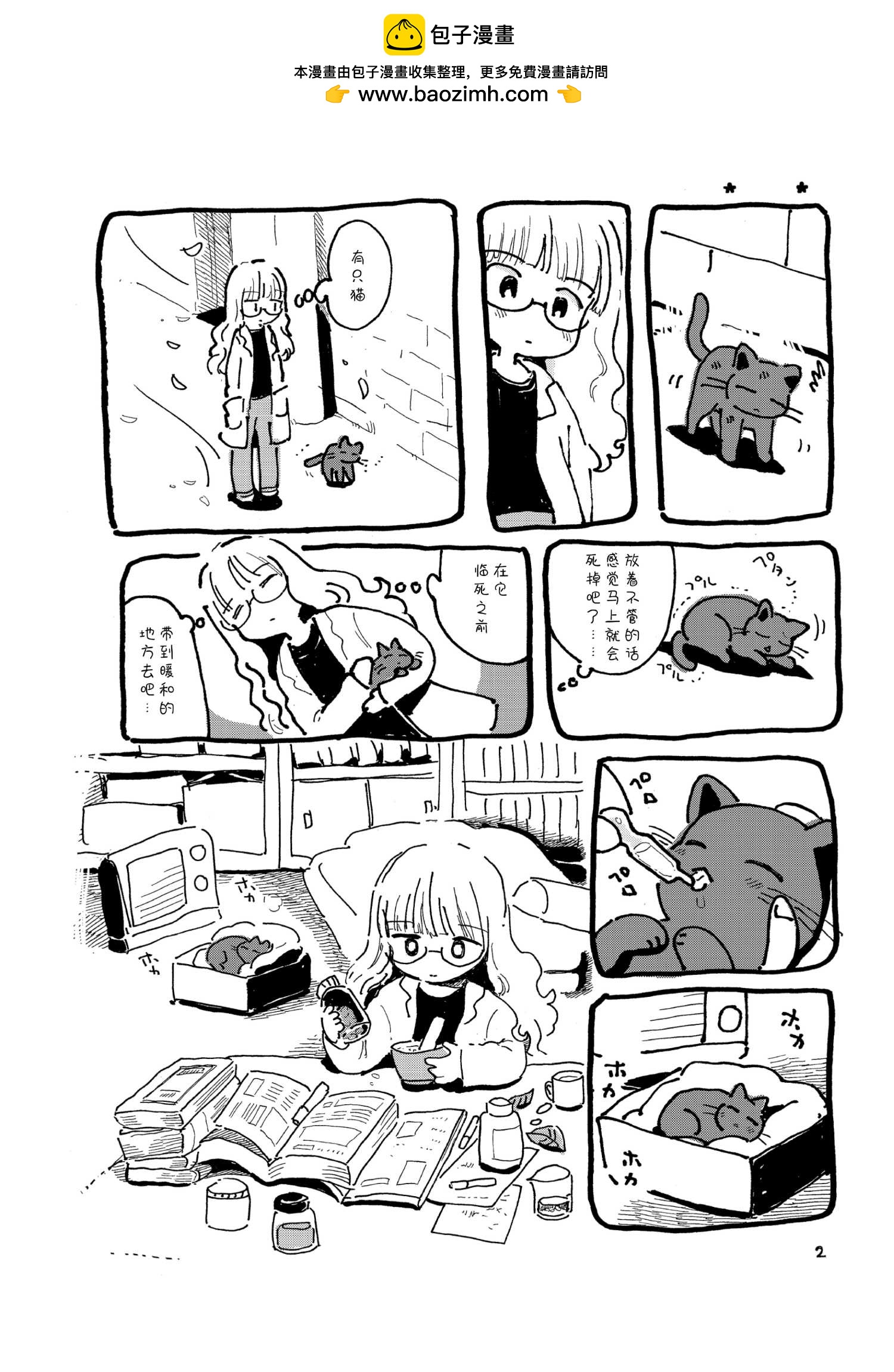 博士與女僕 - 全一話 - 2