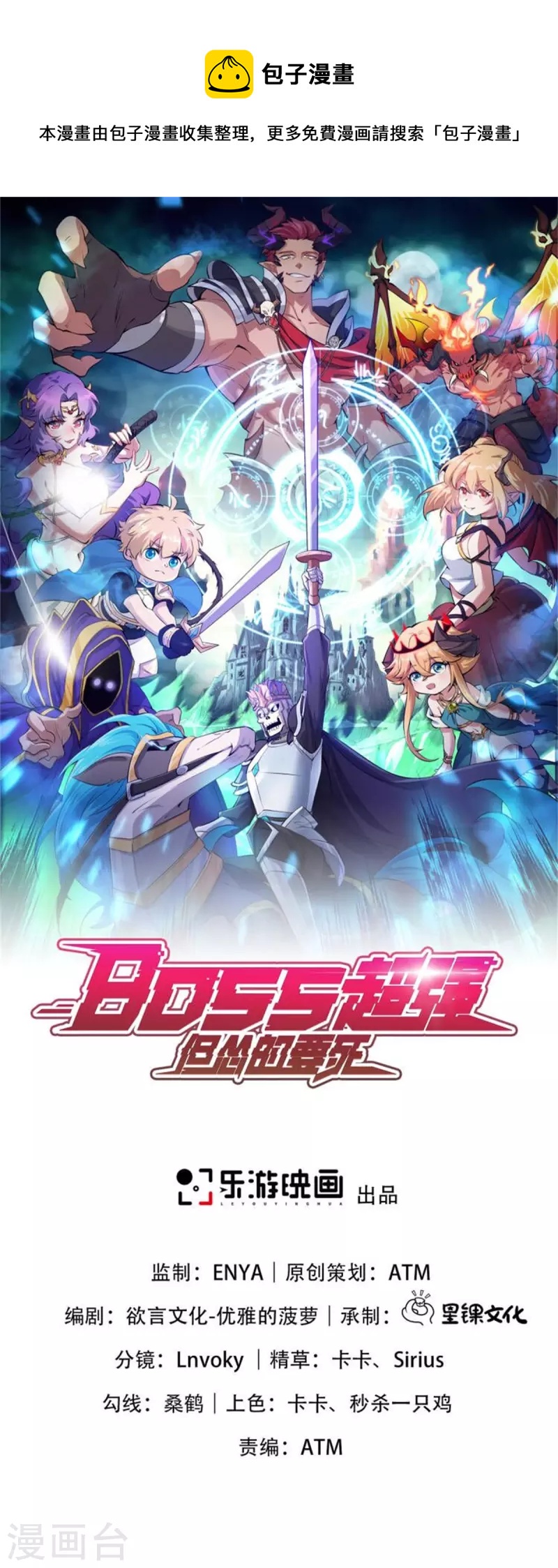 Boss超強，但慫的要死 - 第14話 主角被巡邏隊追殺！(1/2) - 1
