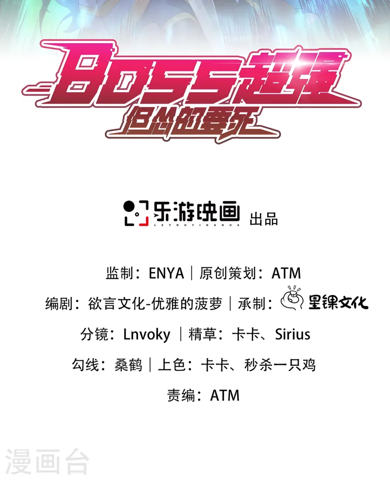 Boss超強，但慫的要死 - 第22話 我又復活啦！(1/2) - 2