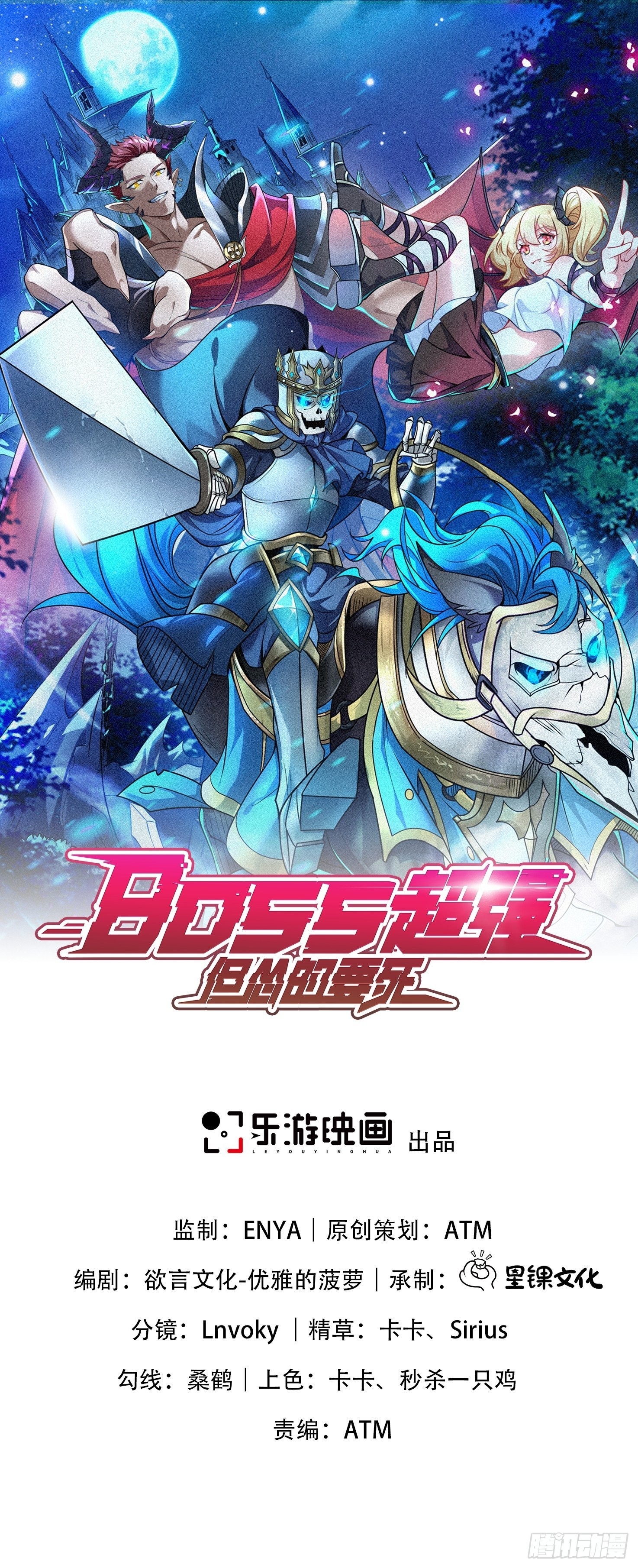 Boss超強，但慫的要死 - 第6話 魔王的宿命就是被砍！(1/2) - 1