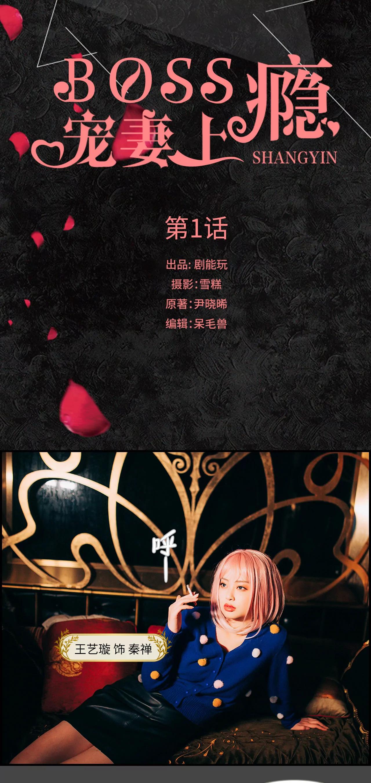 boss寵妻上癮 - 1(第1話) - 1