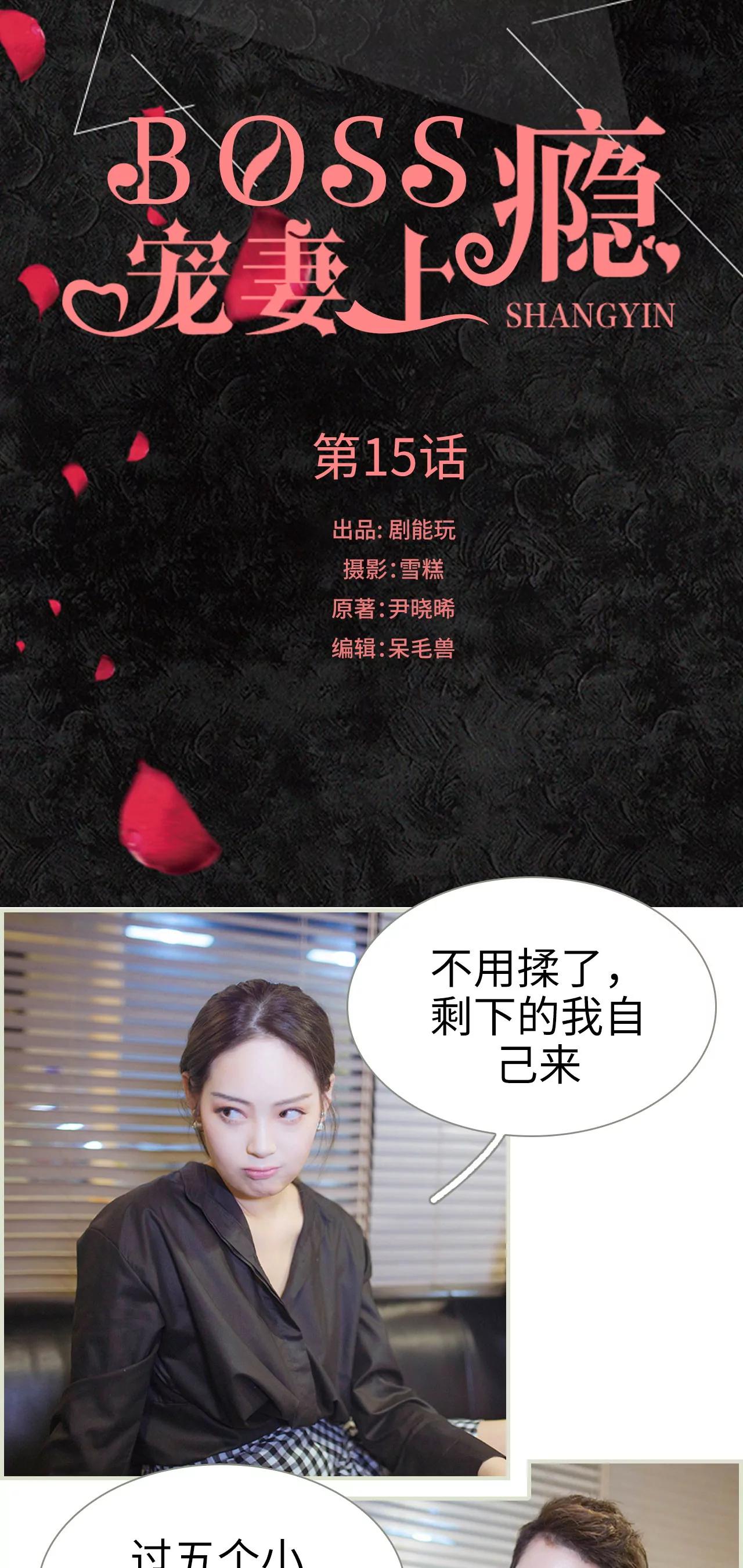 boss寵妻上癮 - 15(第15話) - 1