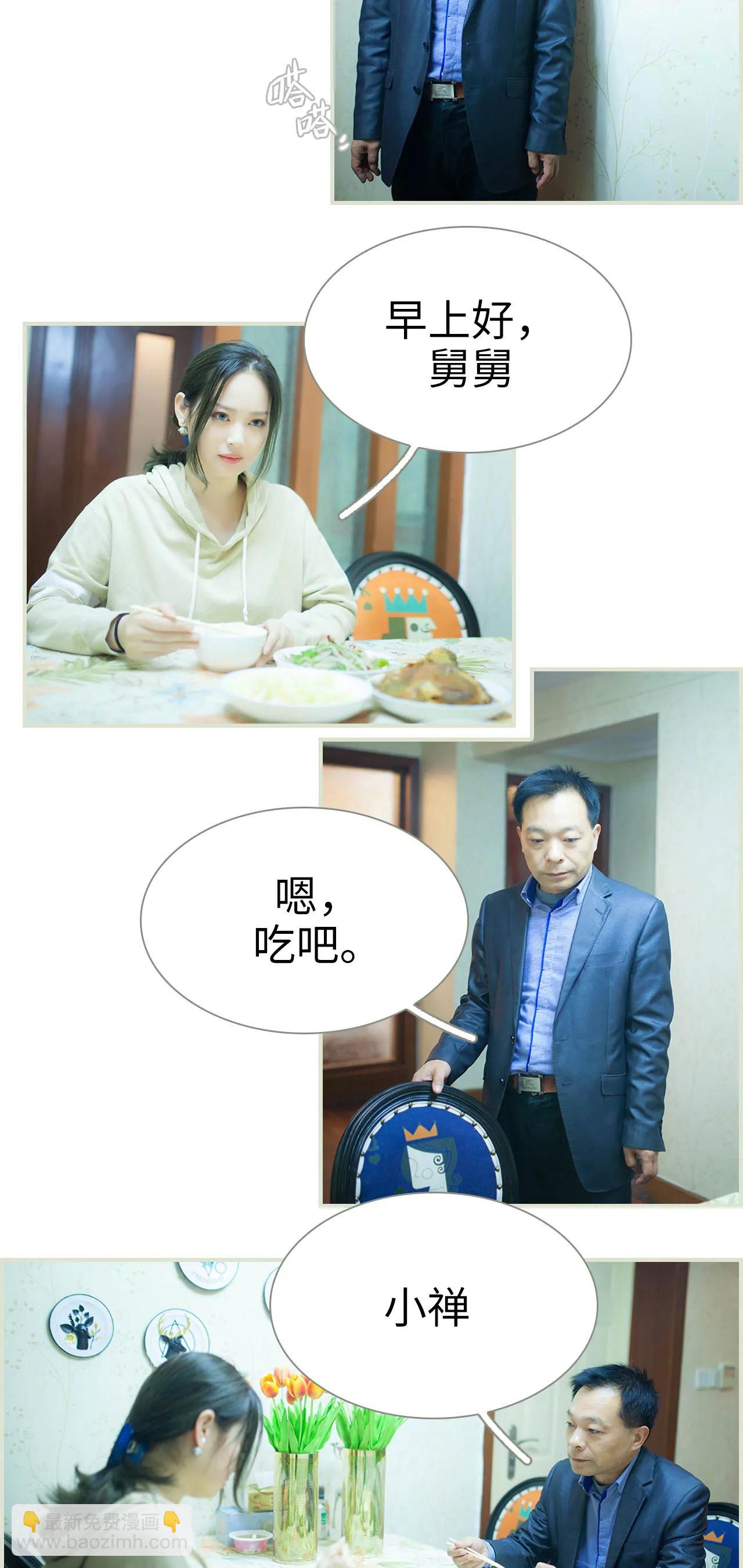 boss寵妻上癮 - 3(第3話) - 2