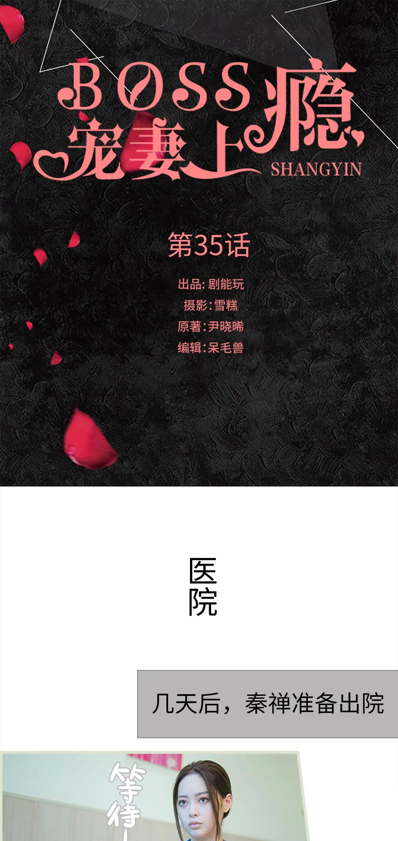 boss寵妻上癮 - 35(第35話) - 1