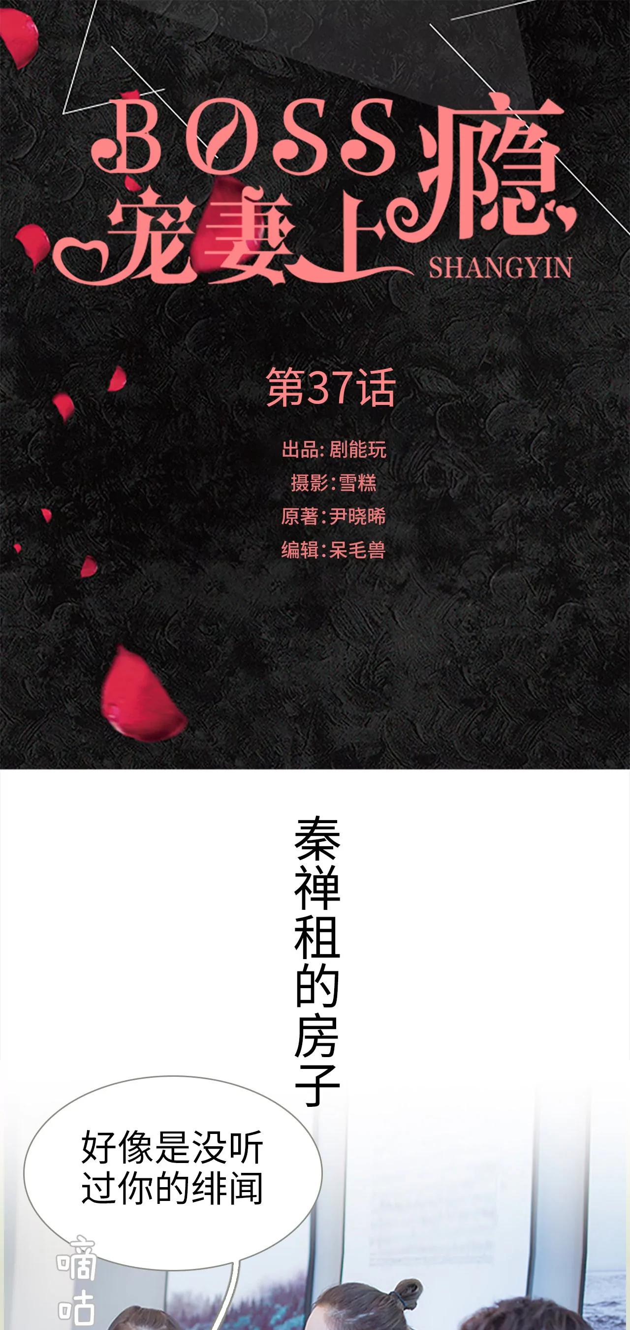 boss寵妻上癮 - 37(第37話) - 1