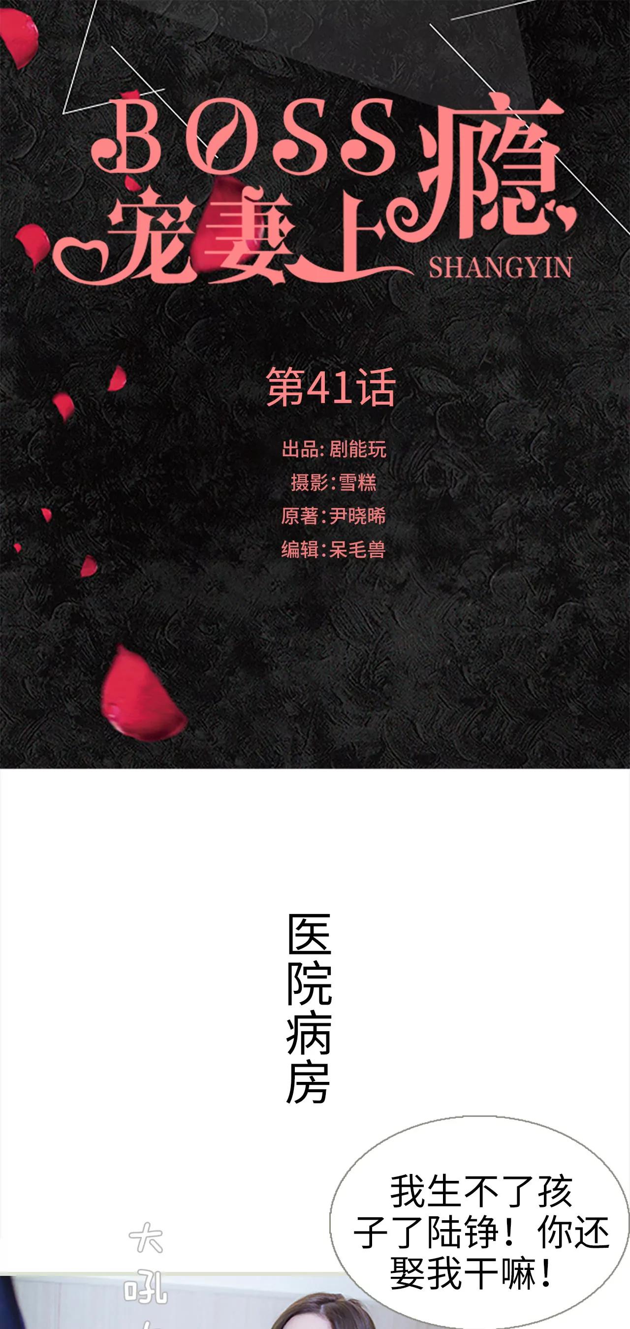 boss寵妻上癮 - 41(第41話) - 1