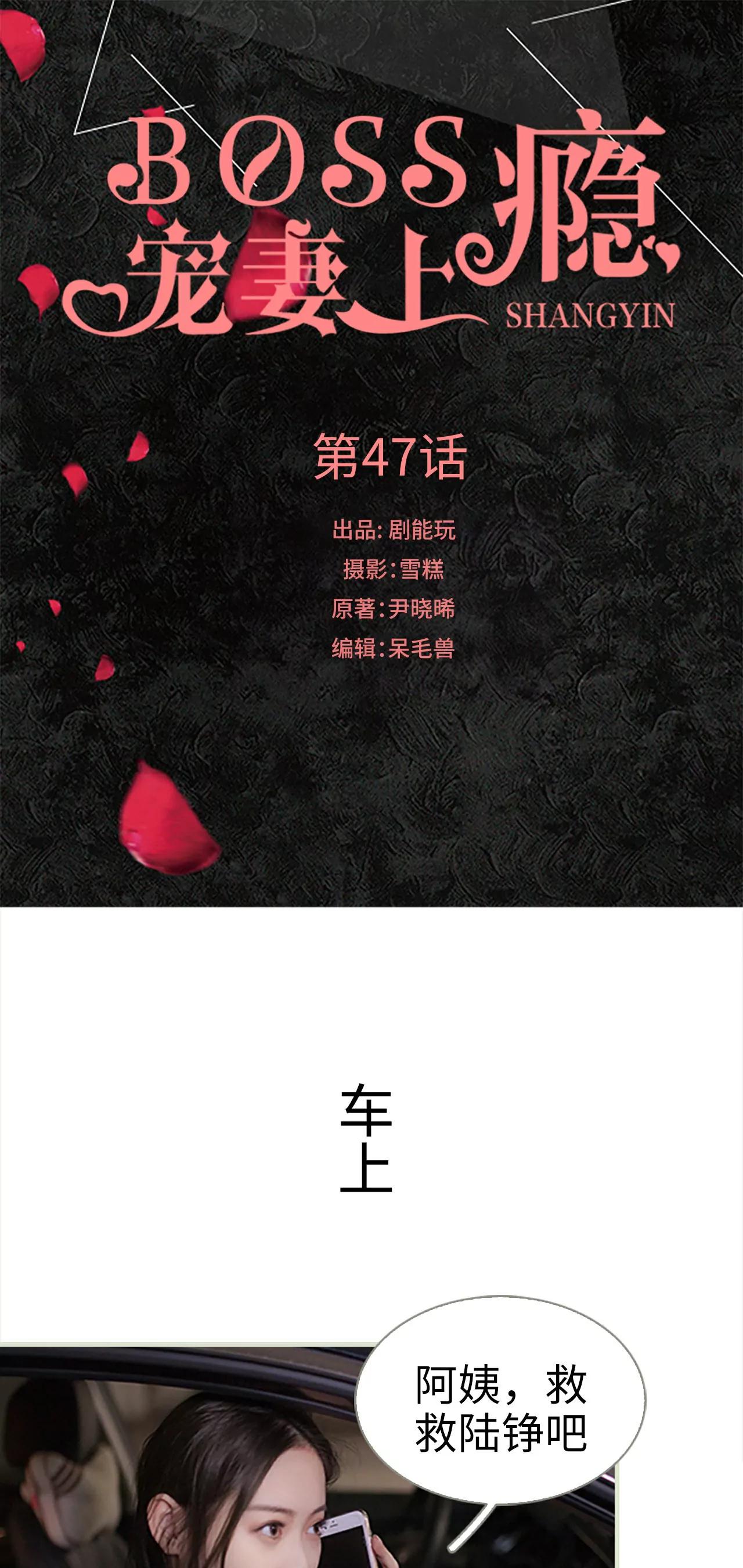 boss寵妻上癮 - 47(第47話) - 1