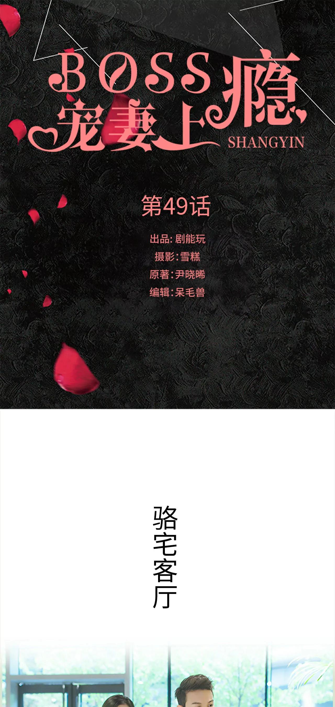 boss寵妻上癮 - 49(第49話) - 1