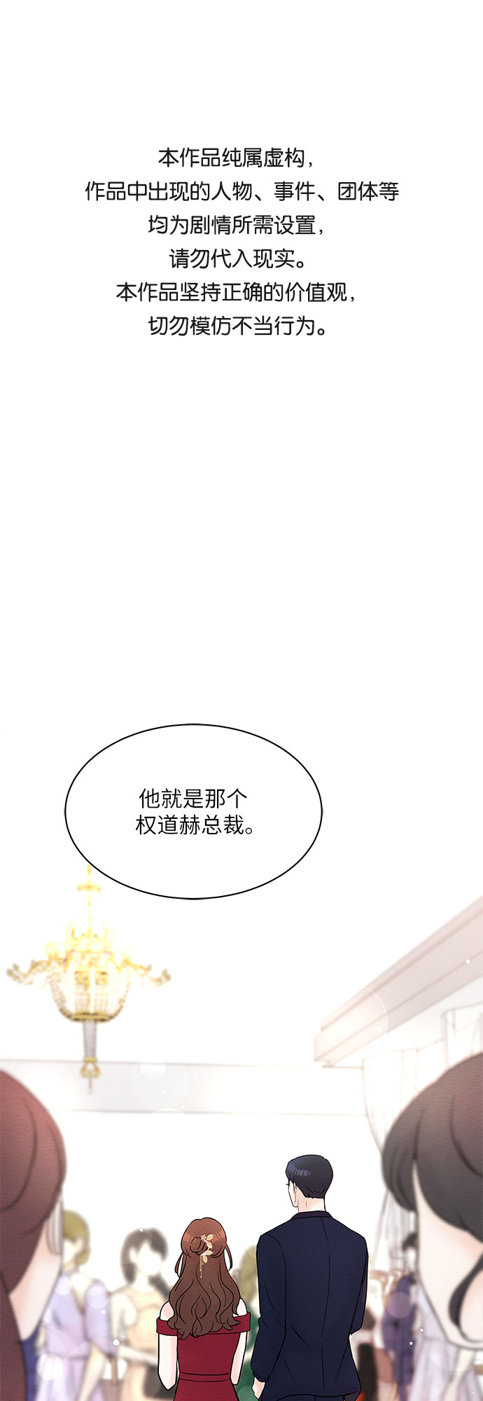 BOSS的甜蜜誘惑 - 第21話(1/2) - 1