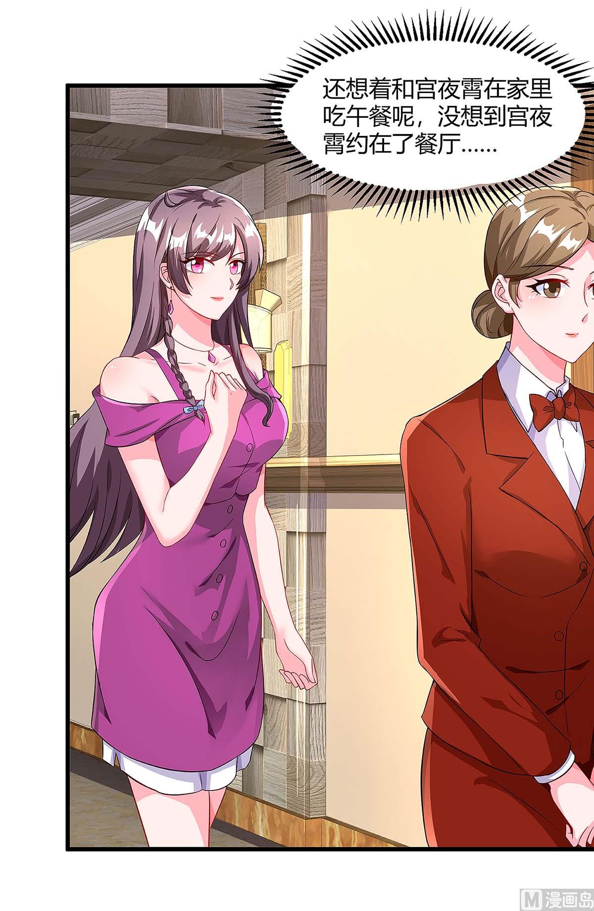 BOSS爹地超給力 - 第100話 贈禮 - 2