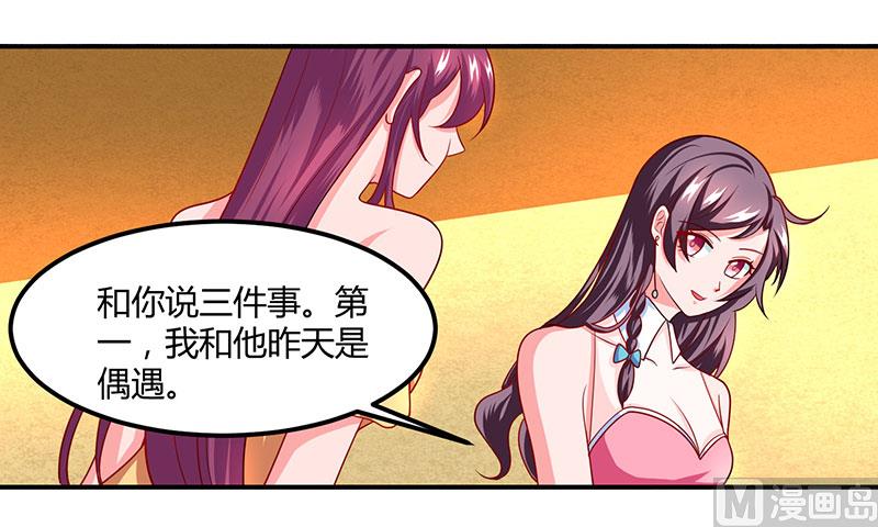 BOSS爹地超給力 - 第14話 約法三章 - 2