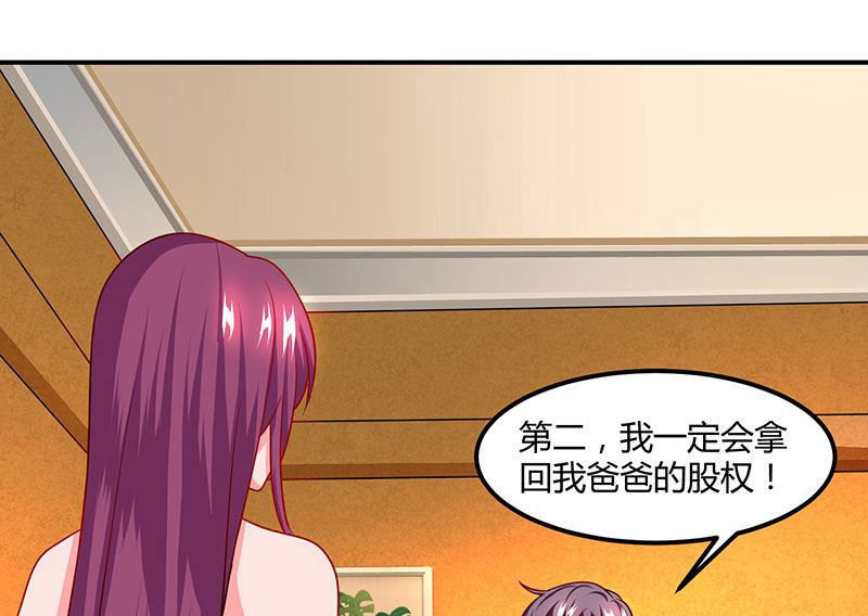 BOSS爹地超給力 - 第14話 約法三章 - 3