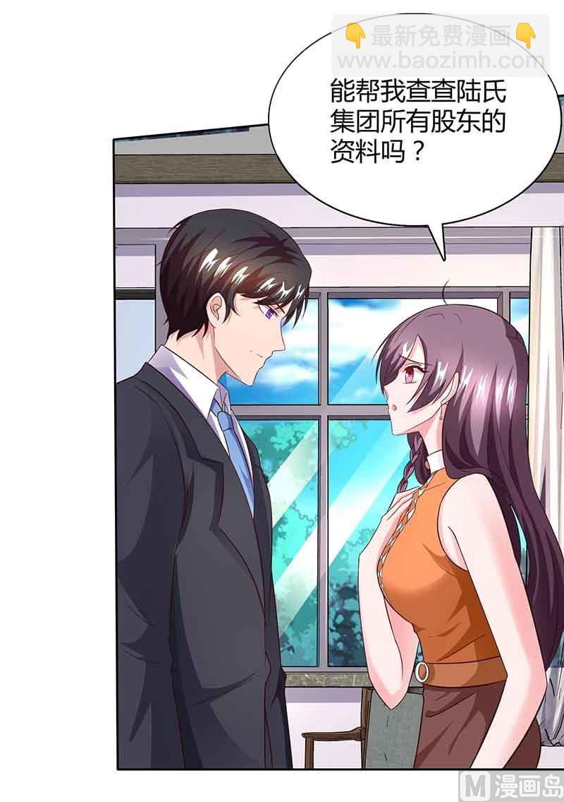 BOSS爹地超給力 - 第46話 借刀殺人 - 4