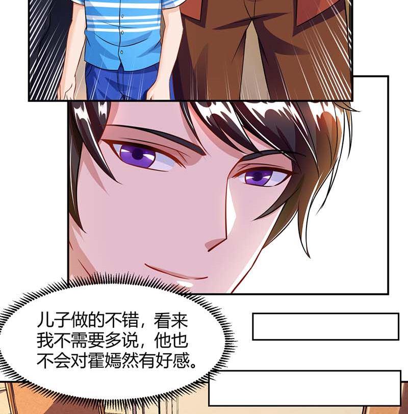 BOSS爹地超給力 - 第68話 突然很開心 - 4