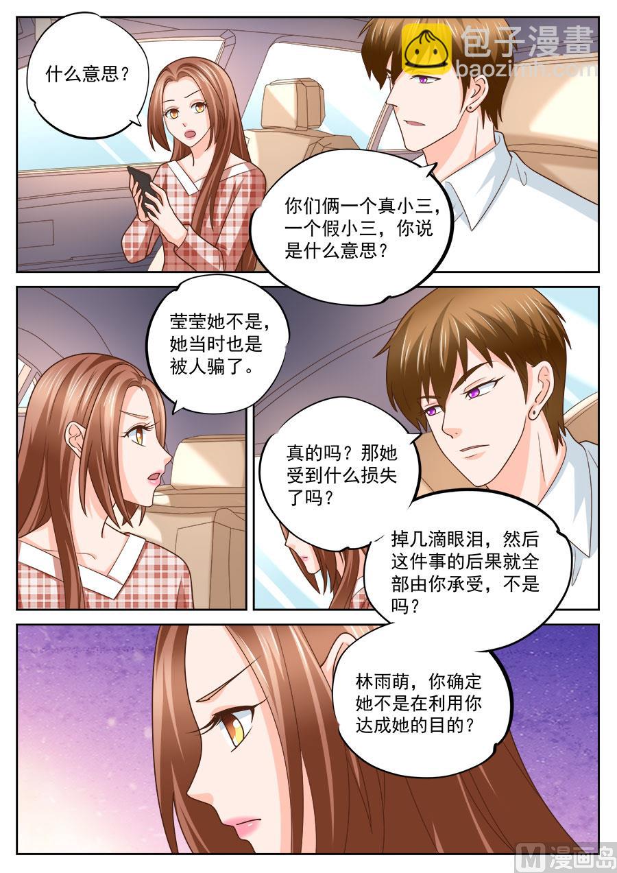 BOSS哥哥，你欠揍 - 第235話 - 2