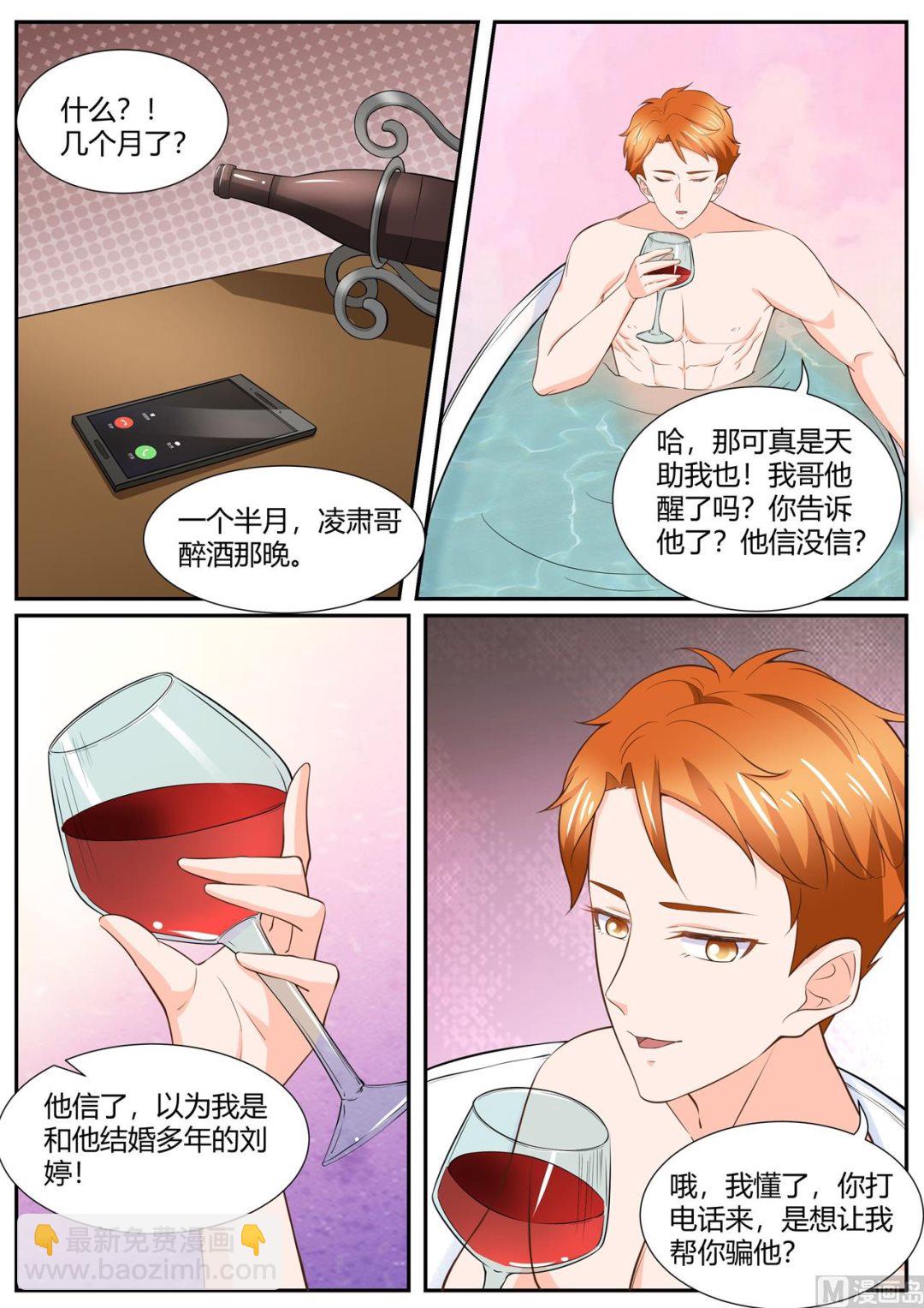 BOSS哥哥，你欠揍 - 第289話 - 2