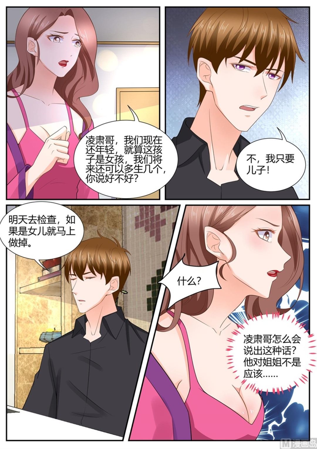 BOSS哥哥，你欠揍 - 第297話 - 2