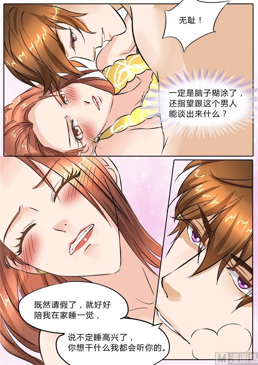 BOSS哥哥，你欠揍 - 第49話 - 1