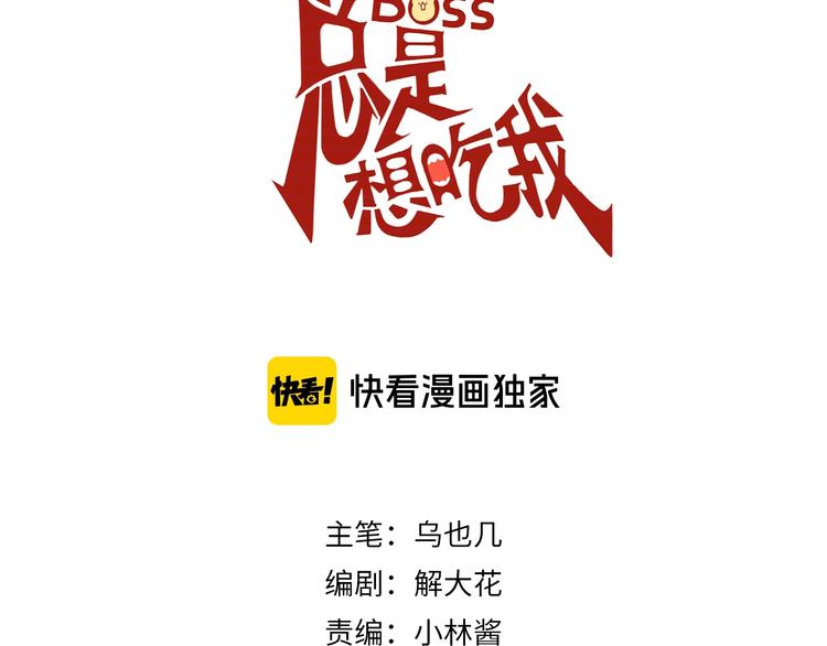 Boss總是想盤我 - 第14話 別誤會(1/2) - 3