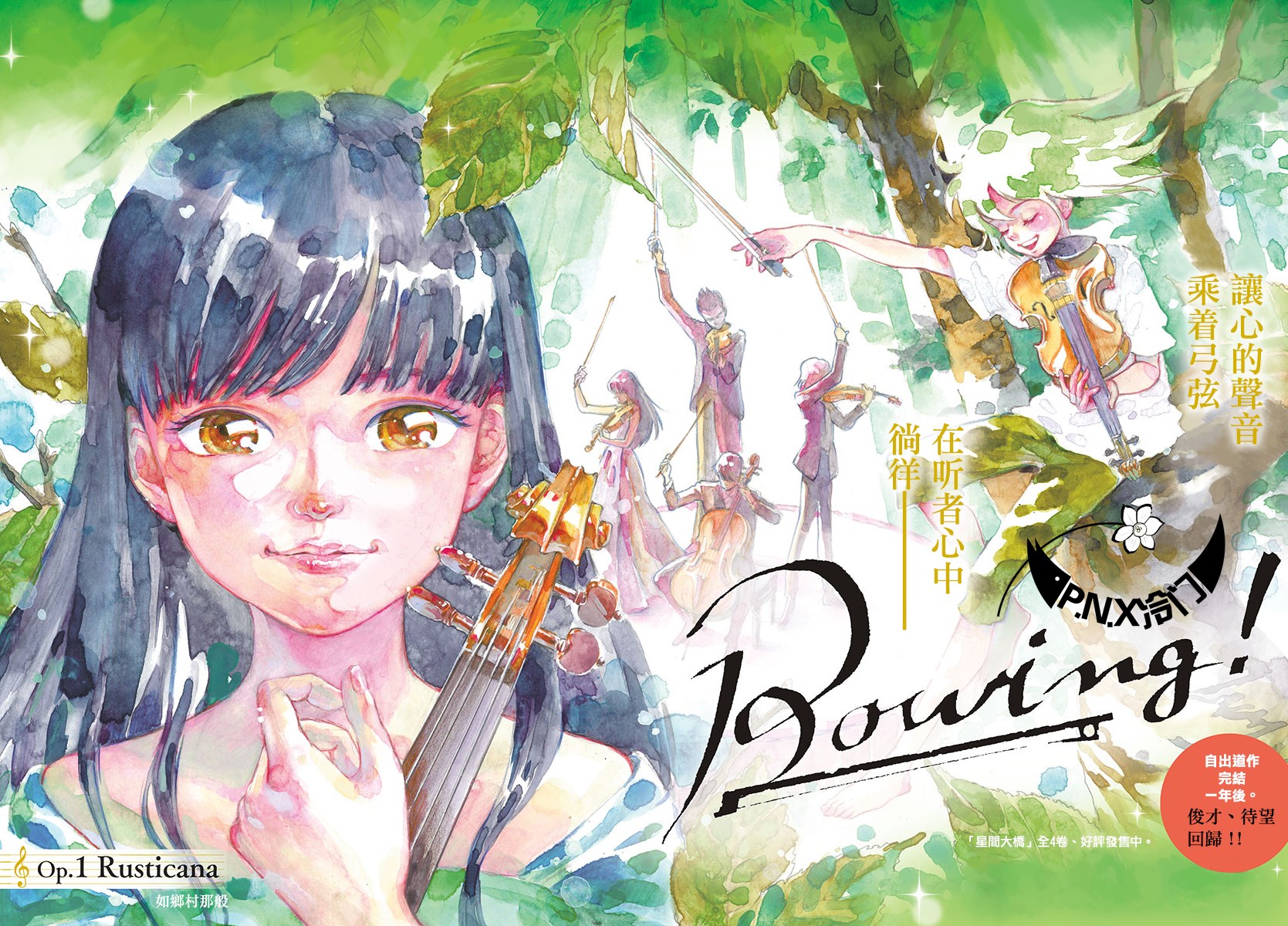 Bowing！ - 第01話(1/2) - 2