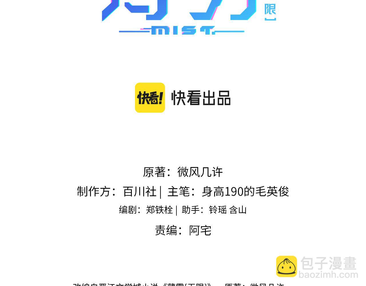 薄霧[無限] - 第21話 宋隊心跳加速(1/3) - 3
