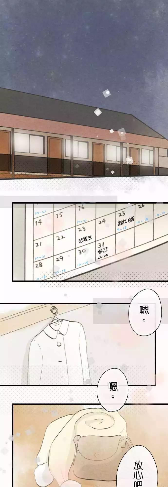 Boy Meets Girl - 第31話.舊的不去新的不來(1) - 1