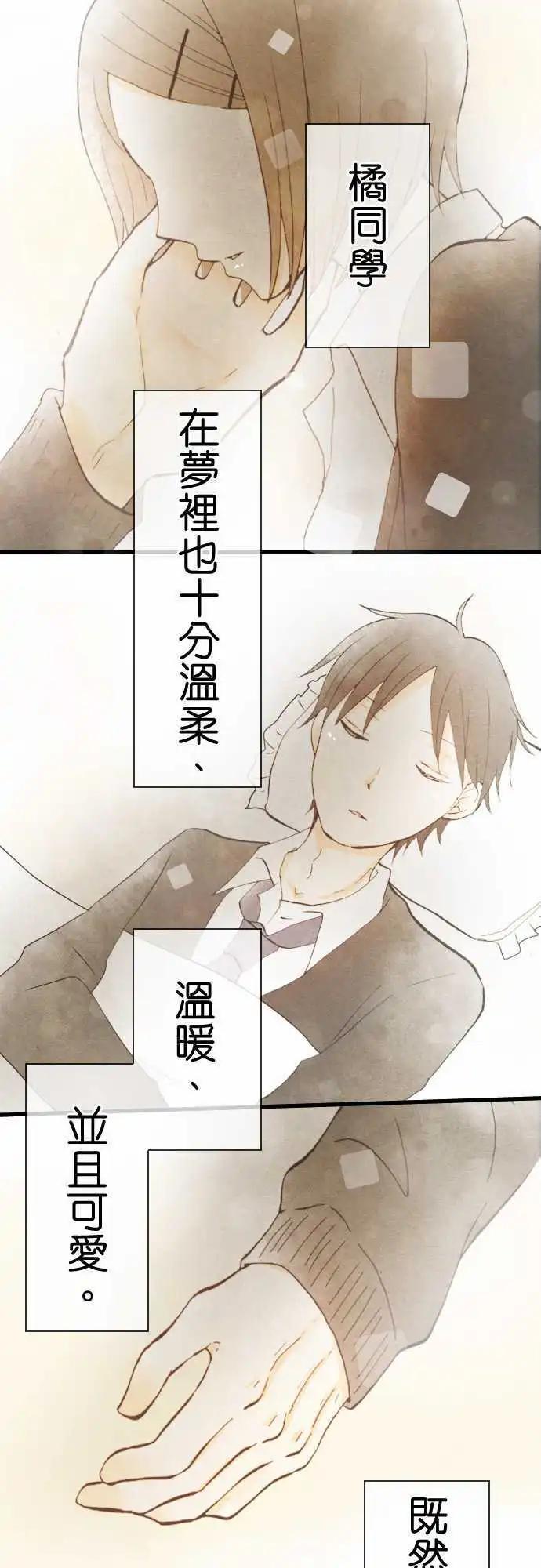Boy Meets Girl - 第43話.不是夢 - 1