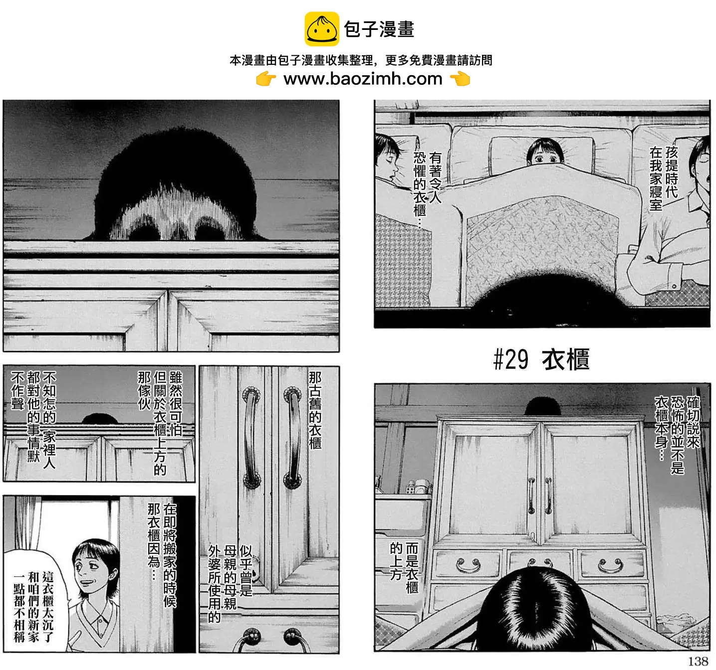 不安的種子2 - 迴之章 - 2