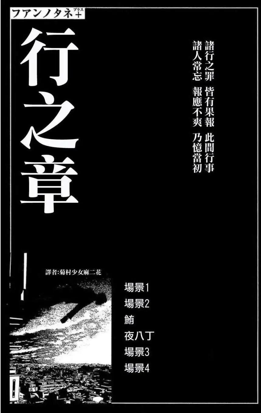 不安的種子2 - 行之章 - 1